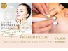 《残3名様限定》今までにない！premium年齢肌ケアフェイシャル/90分¥12,000→