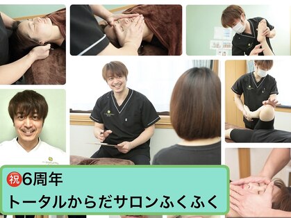 ふくふくの写真