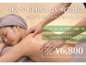【何回でもこの価格♪】女性限定◎深層アロマオイルマッサージ★全身70分