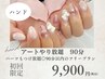 【ハンド】ワンホン・マグ・フラッシュもOK♪90分デザインやり放題 ¥9,900