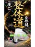 『肩こり、腰痛』＆夏バテ骨活整体+ダイエット痩身