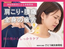 さとう鍼灸接骨院