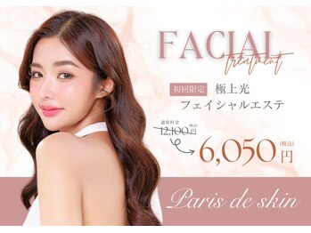 パリス デ スキン 岐阜マーサニジュウイチ店(Paris de skin)/【極上光フェイシャルエステ】