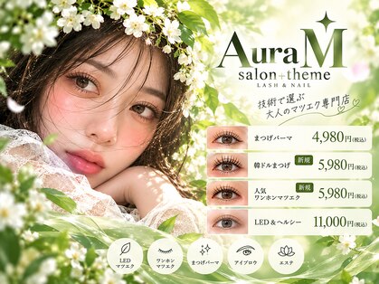 オーラエム(Aura M)の写真