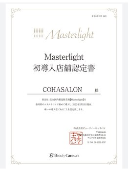 コハサロン(COHA SALON)/香川県初導入脱毛機械