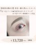 【２回目以降の方専用ボタン】美眉スタイリング(眉毛)xまつげパーマ¥13720
