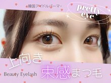 ビューティーアイラッシュ Gコレクション阪急宝塚/韓ドルパーマ/韓国/まつ毛/上下