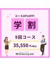 《学割》☆高濃度ジェル採用☆ホワイトニング9回コース¥44,440→¥35,550