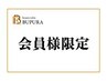 ハーブピーリング月額会員様ご予約クーポン