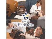 ハリステラ(HariStella)