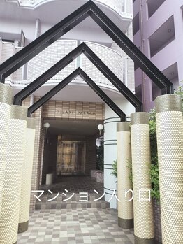 至福のボディケアサロン 白川/マンション入り口