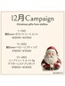12月Campaign艶肌wax+タラソトリートメント¥25000→¥21000