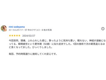 新潟頭痛専門こはく整体院/眼精疲労症状の改善事例