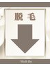脱毛