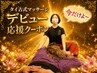 キダカさんのタイ古式マッサージデビュークーポン 80分 【水曜日限定】