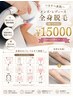 医療提携パートナー|全身脱毛|顔・VIOなし