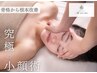 ◆1日3名限定◆忙しい大人女性の効率美容【小顔&整体コルギ】50分