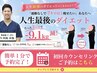 【NEW】運動いらず！JIN式内臓脂肪ダイエット初回カウンセリング￥4,980