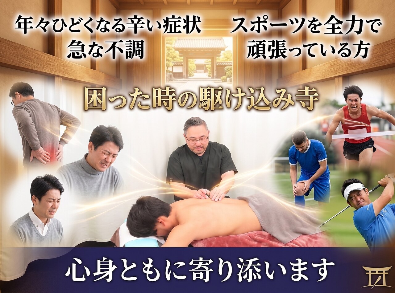 しんのう鍼灸院｜ホットペッパービューティー