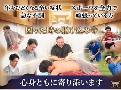 しんのう鍼灸院の写真