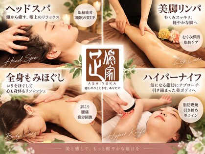 足優家の写真
