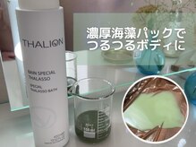 ラミー(Lamie)の雰囲気（濃厚な海藻バックで、30分岩盤浴！スッキリ&つるつるボディへ！）