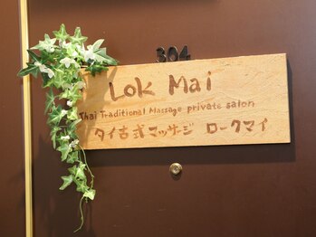 ロークマイ(LokMai)の写真/【心斎橋駅徒歩5分】アメ村の隠れ家サロンでタイ政府認定校の講師も務めるオーナーの本格マッサージ！