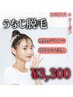 [パーツ脱毛]結んだ時やショートヘアーで気になる方に♪うなじ脱毛¥3,300