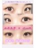 5月限定【エクステ×ケラチンラッシュリフト】120本まで ￥11500→￥10000