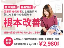 長居駅前ウィライト整体院