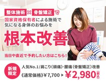 長居駅前ウィライト整体院