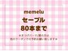 【マツエク☆80本】再来◆オフ無料.最高級抗菌セーブル　4150円　[兵庫/明石]