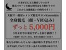 ３周年大感謝祭/ご新規様・広告・インスタ見た方限定全身脱毛ずっと5000円！