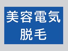 ルアナラウンジ(Luana Lounge)/美容電気脱毛 【症例】 紹介