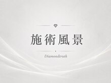 ダイヤモンドトゥルース(Diamond truth)/
