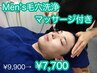【Men's毛穴洗浄マッサージ付き】つるピカ美肌¥9,900→¥7,700！