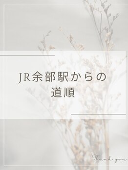 レアン(Rean)/JR余部駅からの道順