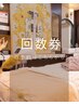 回数券の方はこちらから