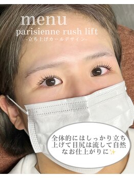 プリマベーラ(Primavera)/パリジェンヌラッシュリフト