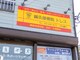 鍼灸接骨院 トレスの写真