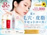 平日限定★夏の毛穴・皮脂リセットコース（iPS美容液＋マッサージ付き）