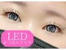 《LED》モチ1.5倍☆オイルOK！ボリューム満点★【セーブル付け放題】¥8500