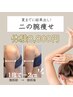 季節限定！【二の腕/脇肉】二の腕を徹底集中ケア！ハミ肉撃退◎通常11000円→