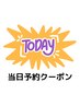 ◎当日予約特別クーポン◎この肩どうにかして!の方へ60分7,000円♪