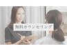 無料カウンセリング