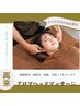 《 脳疲労、眼精疲労、頭痛、首肩コリ》 アロマヘッド〈30分〉¥6,600→