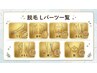 【最新美肌毛穴レス脱毛】Ｌパーツ★初回　¥3000♪