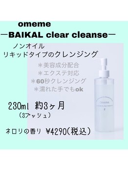 チュチュ(chuchu)/マツエク対応！クレンジング