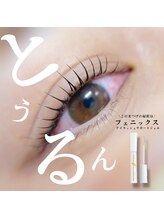 アンリー 栄店(UNLY)/とぅるんとまつ毛の秘密♪