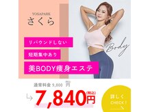 ヨサパーク さくら 守口市駅前店(YOSA PARK)